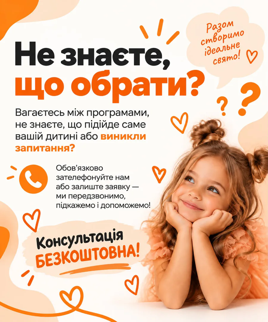 Не знаєте, що обрати? Зателефонуйте або залиште заявку, консультація безкоштовна